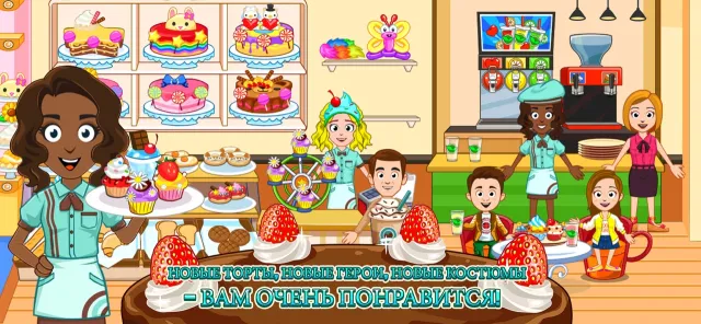 My Town : Bakery | Игры | XWorld