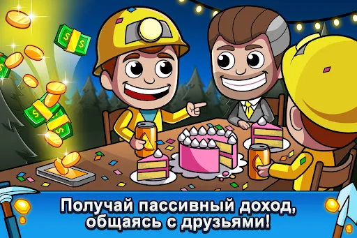 Ленивый магнат - Idle Miner | Игры | XWorld