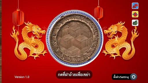 น้ำเต้าปูปลา (มังกรทอง) | เกม | XWorld