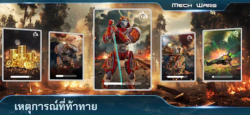 Mech Wars: การต่อสู้ออนไลน์ | เกม | XWorld