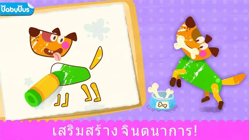 สมุดระบายสีของแพนด้าน้อย | เกม | XWorld