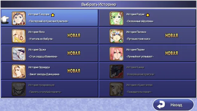 FF IV: THE AFTER YEARS | Игры | XWorld