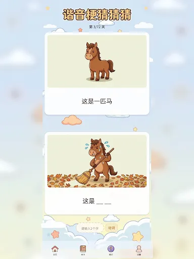 谐音梗猜猜猜 - 看图解谜游戏 | Permainan | XWorld