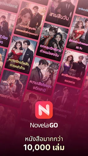 NovelaGo: เรื่องราวและนวนิยาย | เกม | XWorld