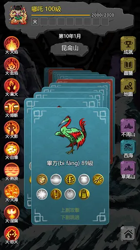 哪吒大鬧山海經 | Permainan | XWorld