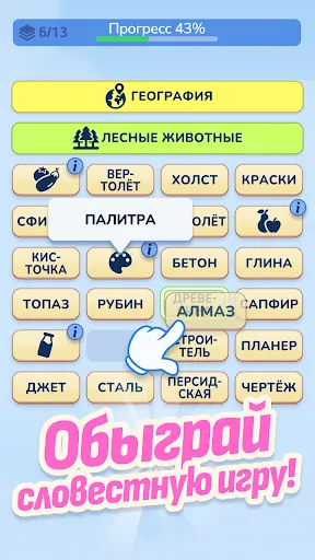 Мосты Слов Соединения Логика | Игры | XWorld