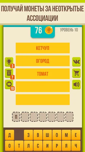 Угадай слово - Ассоциации | Игры | XWorld