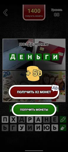 4 фото 1 слово на русском 2024 | Игры | XWorld