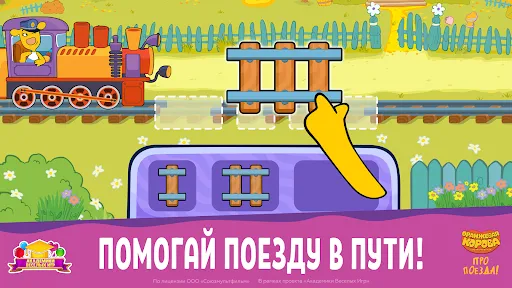 Оранжевая корова: Про Поезда! | Игры | XWorld Оранжевая корова: Про Поезда! | Игры | XWorld