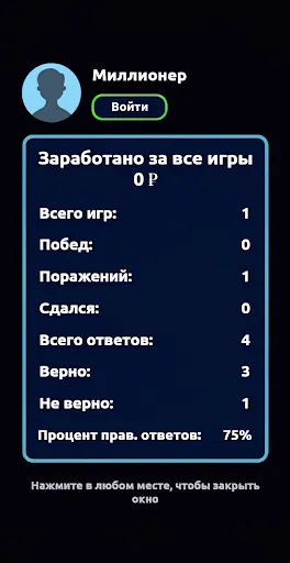 Миллионер - Викторина | Игры | XWorld