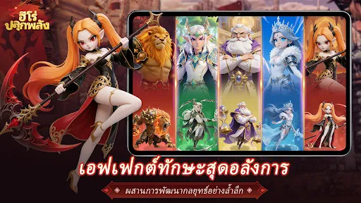 ฮีโร่ปลุกพลัง | เกม | XWorld
