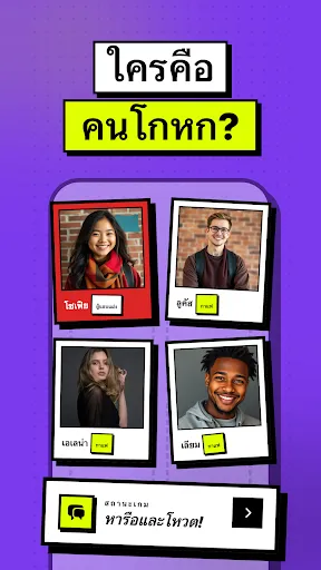 เกมทายคำ: ใครคือคนโกหก? | เกม | XWorld