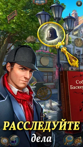 Sherlock: Поиск предметов | Игры | XWorld