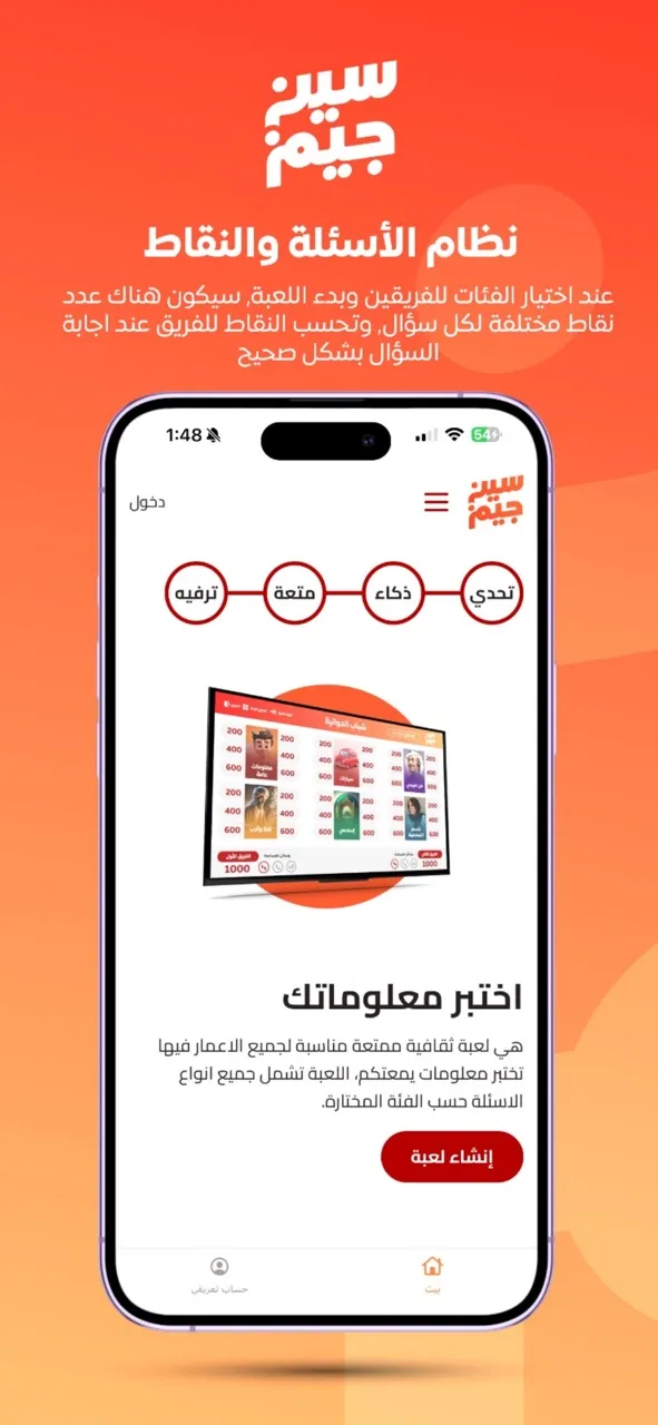 سين جيم Seen Jeem | 游戏 | XWorld