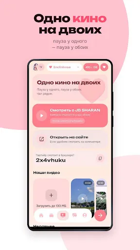 Togetherly - дни в отношениях | Игры | XWorld