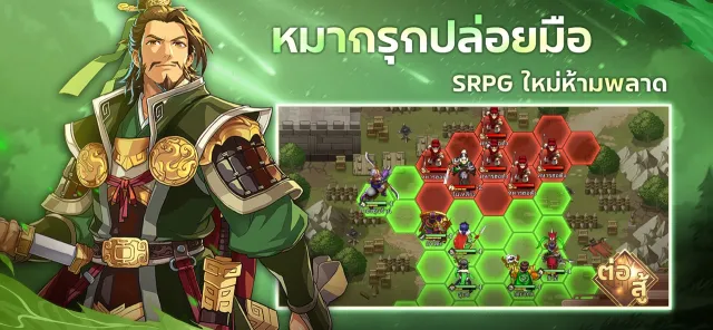 อาตี๋ลุยสามก๊ก | เกม | XWorld
