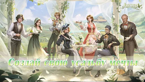 Легенды Поместья | Игры | XWorld