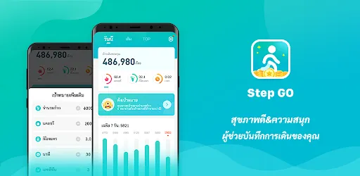 Step GO - รับรางวัลก้าวเดิน | เกม | XWorld