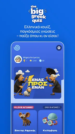 The Big Greek Quiz | 游戏 | XWorld The Big Greek Quiz | 游戏 | XWorld