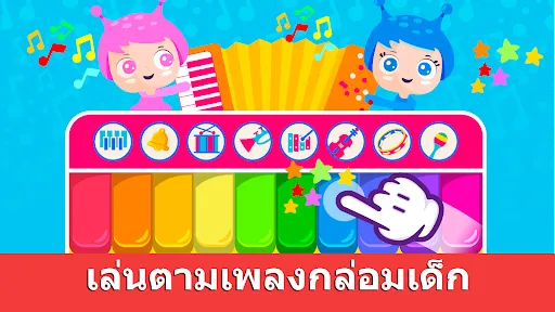 ว้าวเด็กเปียโนเด็ก | เกม | XWorld