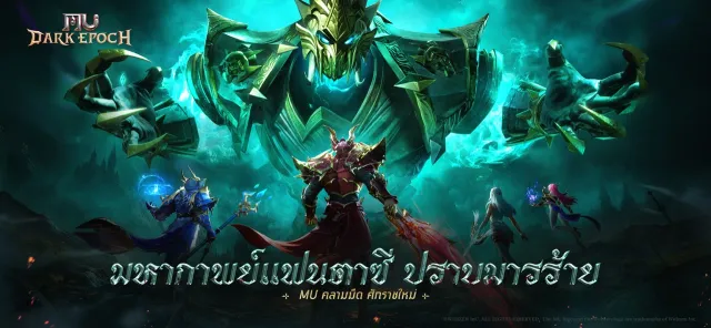 MU: Dark Epoch | เกม | XWorld