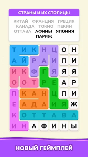 Word Trails: Поиск | Игры | XWorld