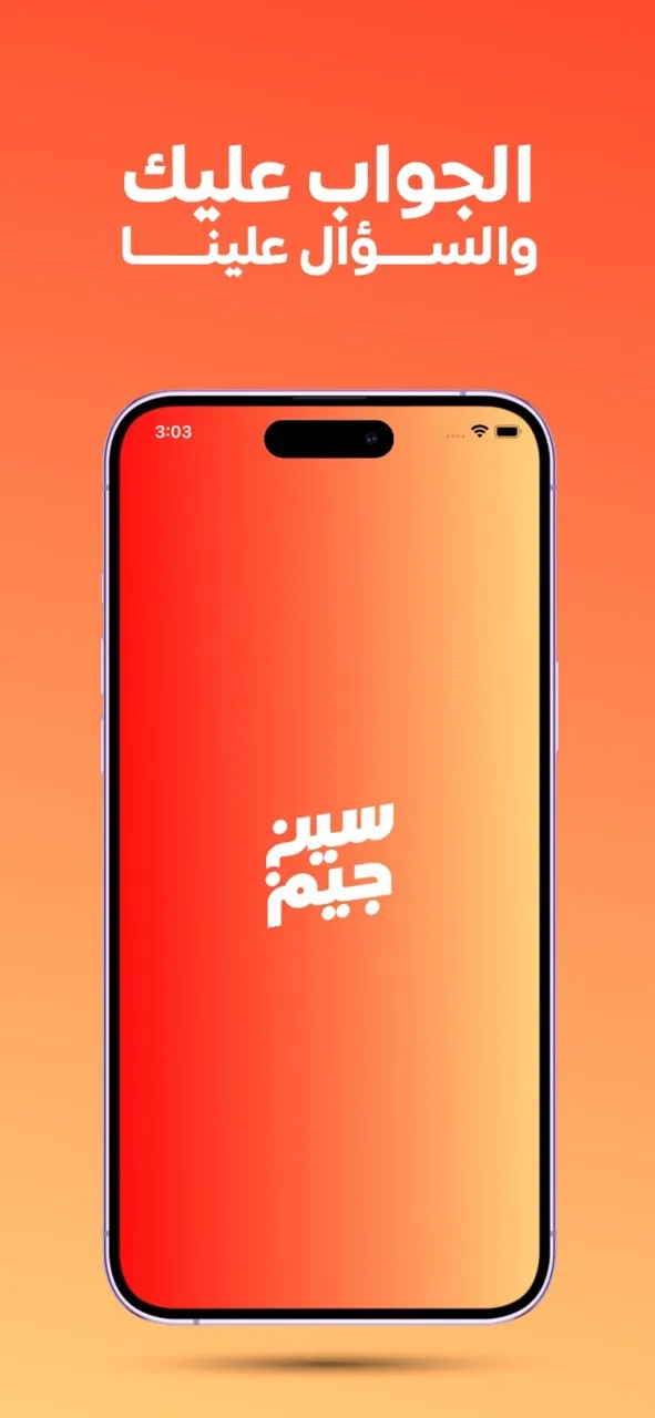 سين جيم Seen Jeem | 游戏 | XWorld