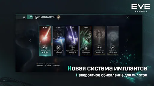 EVE Echoes | Игры | XWorld