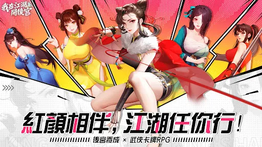 我在江湖開後宮 | Permainan | XWorld 我在江湖開後宮 | Permainan | XWorld