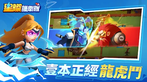 星際護衛隊 | Permainan | XWorld