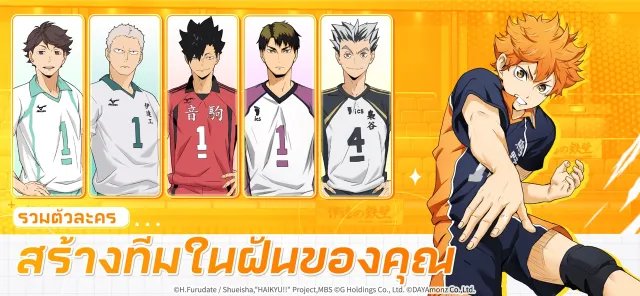 HAIKYU!! TOUCH THE DREAM | เกม | XWorld