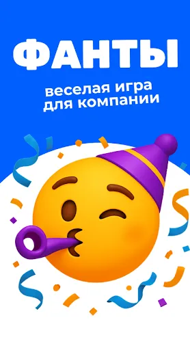 Фанты. Игра для вечеринок | Игры | XWorld Фанты. Игра для вечеринок | Игры | XWorld