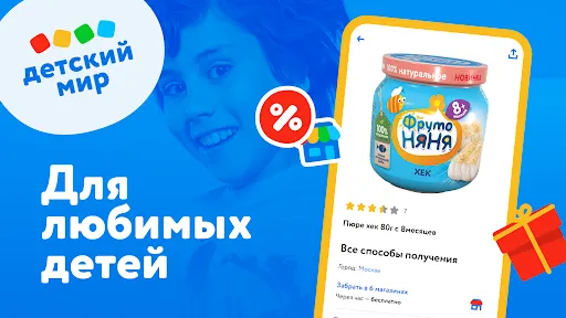 Детский магазин «Детский мир» | Игры | XWorld