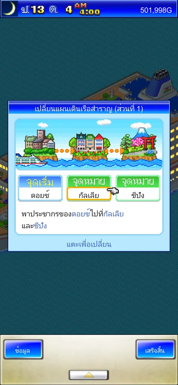 เรื่องราวเรือสำราญท่องโลก | เกม | XWorld