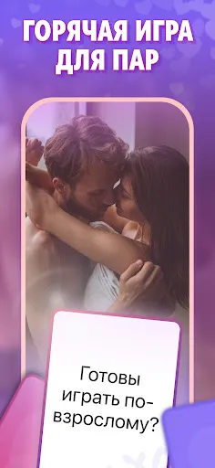 Couple Games: Вопросы для пары | Игры | XWorld