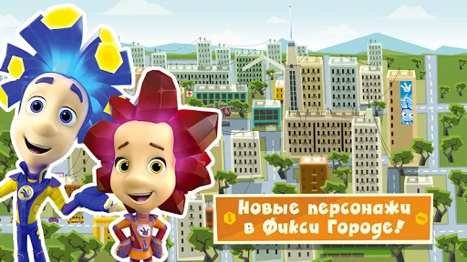 Фиксики Город: Детские Игры! | Игры | XWorld