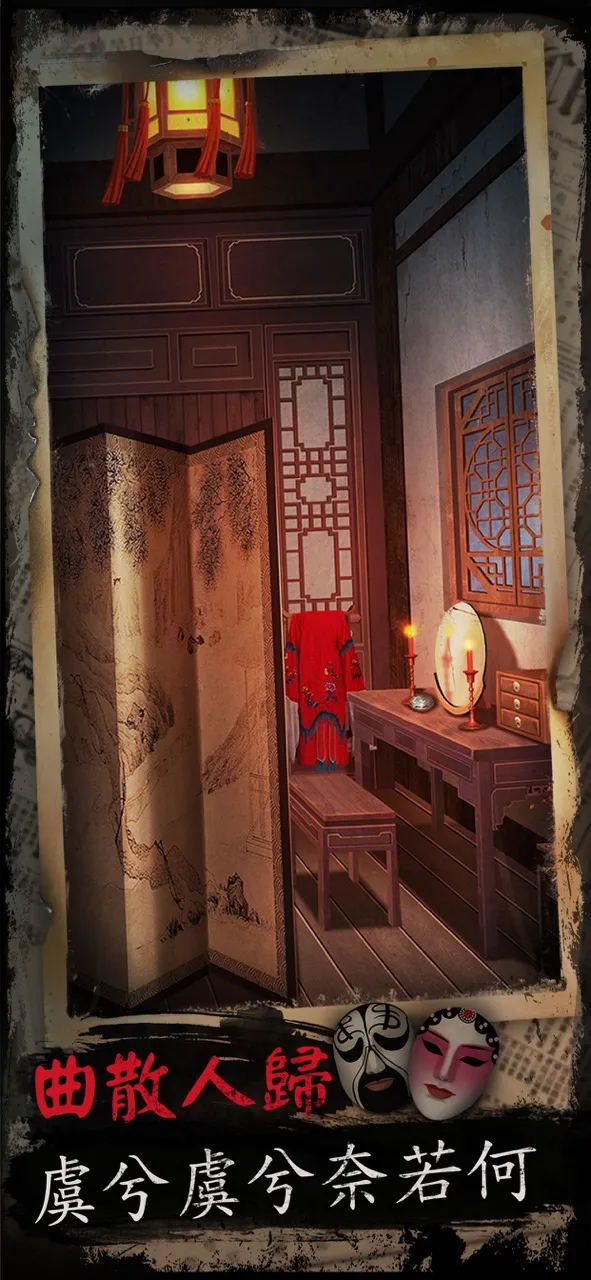 戲怨 - 密室逃脫類恐怖解謎遊戲 | Permainan | XWorld