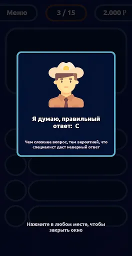 Миллионер - Викторина | Игры | XWorld