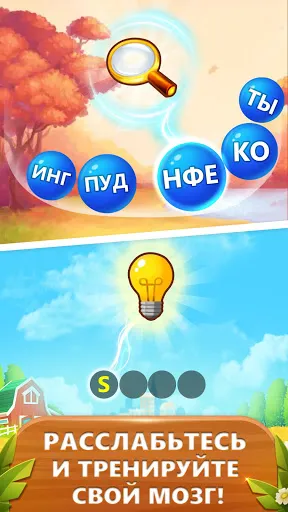 Слово пузырь головоломка | Игры | XWorld