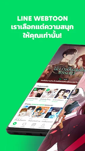 LINE WEBTOON เว็บตูนกับนิยาย | เกม | XWorld