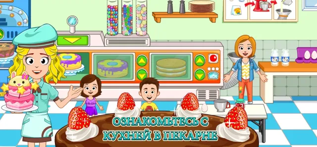 My Town : Bakery | Игры | XWorld