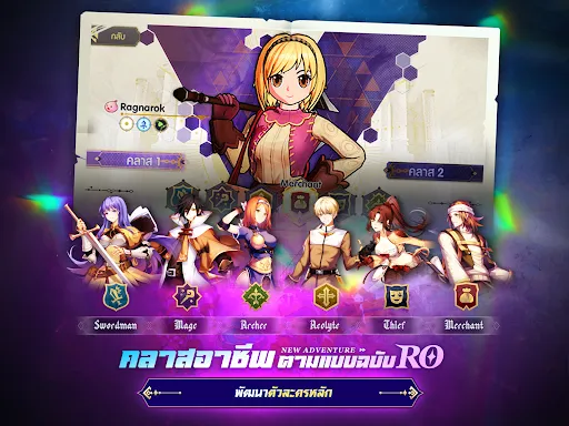 Ragnarok Tactics 2 | เกม | XWorld