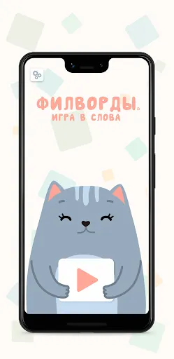 Филворды. Игра в слова | Игры | XWorld Филворды. Игра в слова | Игры | XWorld