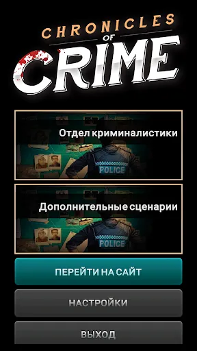 Место преступления | Игры | XWorld