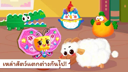 ปริศนาสัตว์ของเบบี้แพนด้า | เกม | XWorld