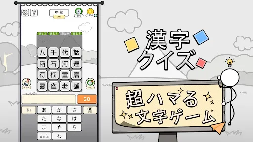 漢字クイズ: 漢字ケシマスのレジャーゲーム、四字熟語消し | 游戏 | XWorld