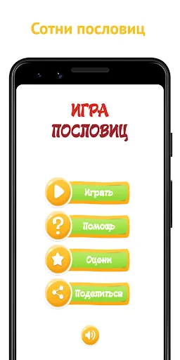 Игра Пословиц - Угадай Слово | Игры | XWorld Игра Пословиц - Угадай Слово | Игры | XWorld