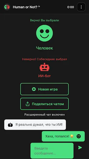Человек или нет? | Игры | XWorld