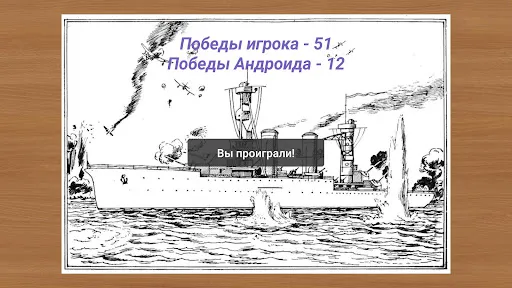 Морской бой | Игры | XWorld
