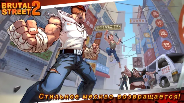 Brutal Street 2 | Игры | XWorld